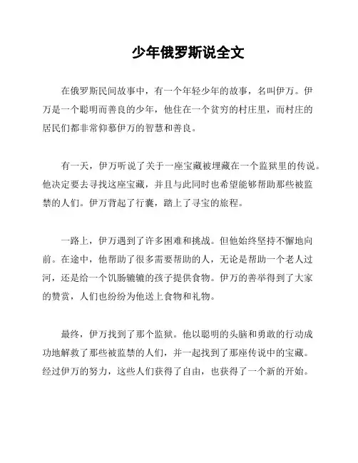 少年俄罗斯说全文