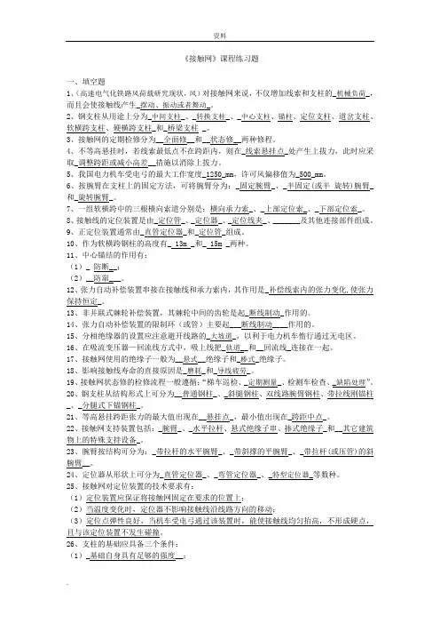 接触网习题-(答案)
