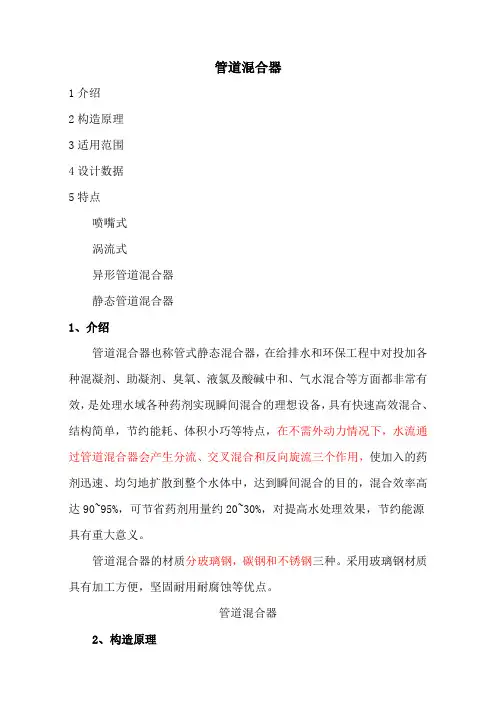 管道混合器