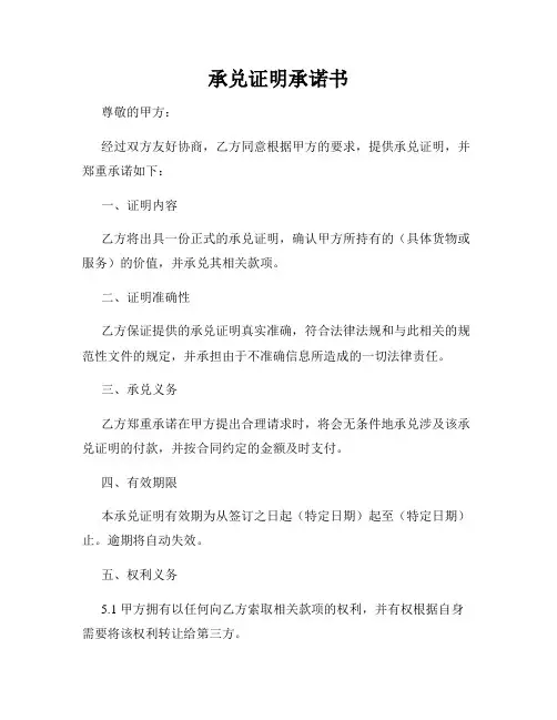 承兑证明承诺书