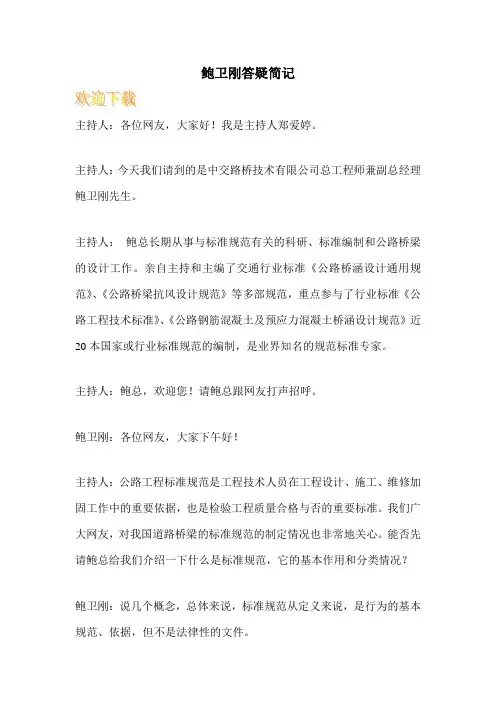 鲍卫刚答疑简记