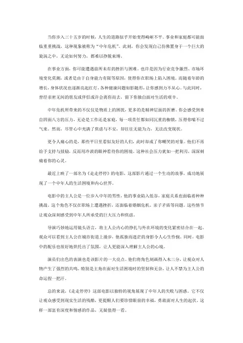 中年人的危机感