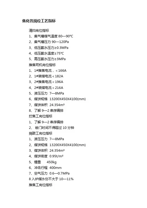 焦化各岗位工艺指标