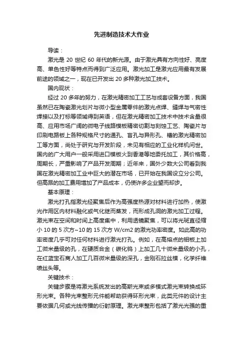 先进制造技术大作业