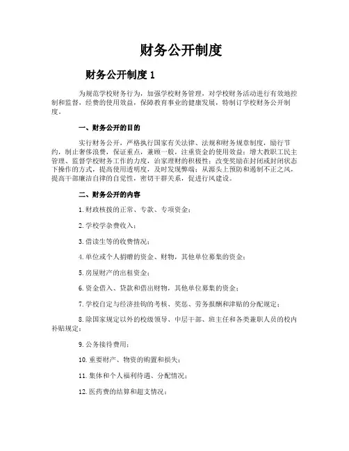 财务公开制度