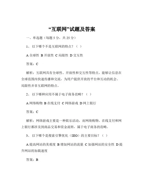 “互联网”试题及答案