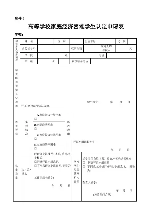 家庭经济困难学生认定申请表1