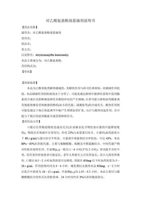 对乙酰氨基酚混悬滴剂