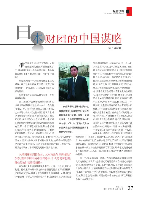 日本财团的中国谋略