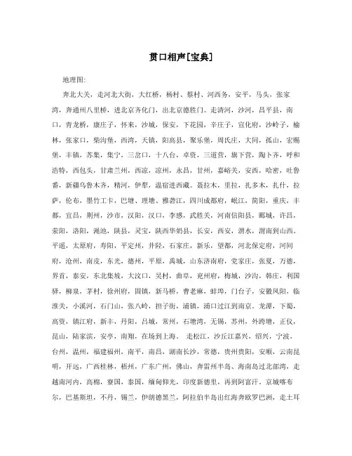 贯口相声[宝典]