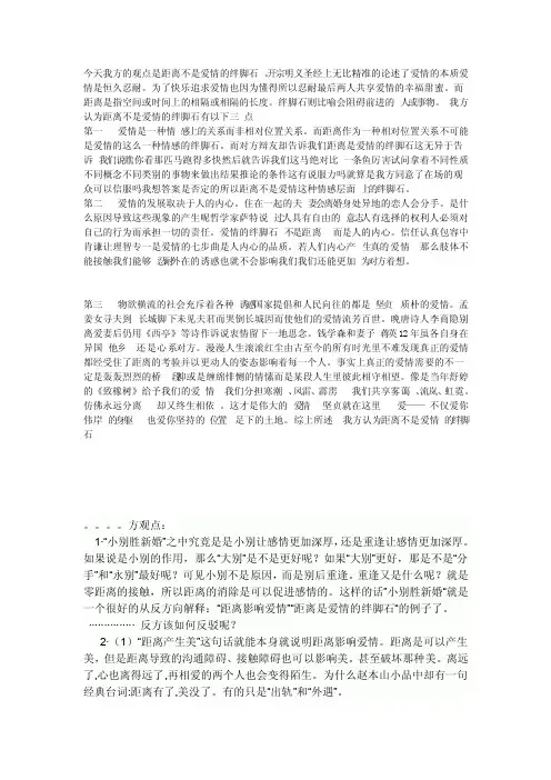 今天我方的观点是距离不是爱情的绊脚石