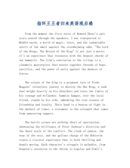 指环王王者归来英语观后感
