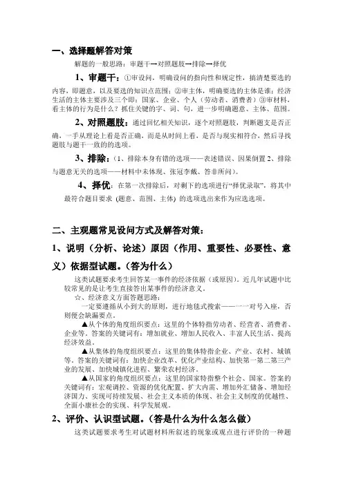 政治做题技巧