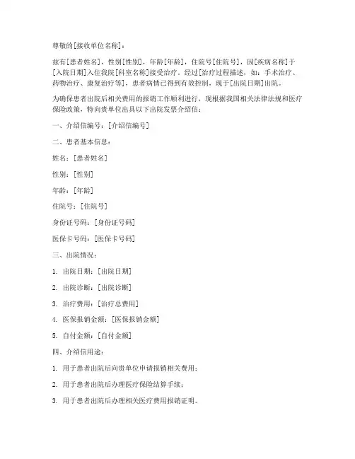 出院发票介绍信模板