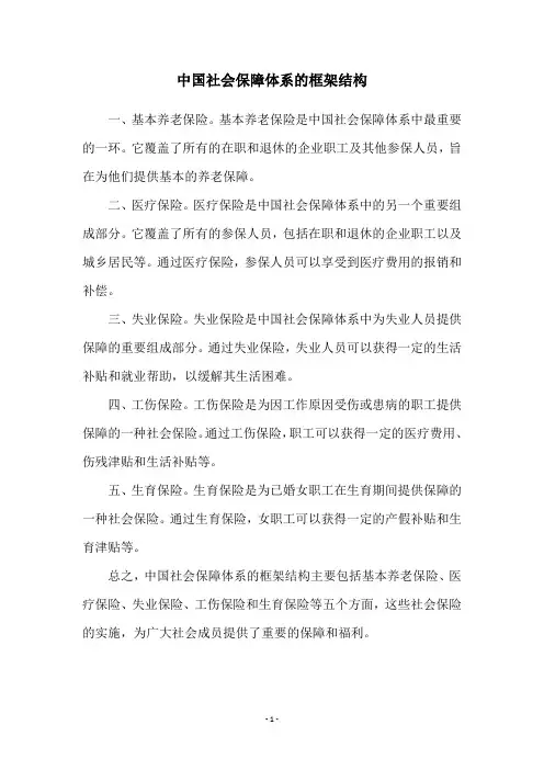 中国社会保障体系的框架结构