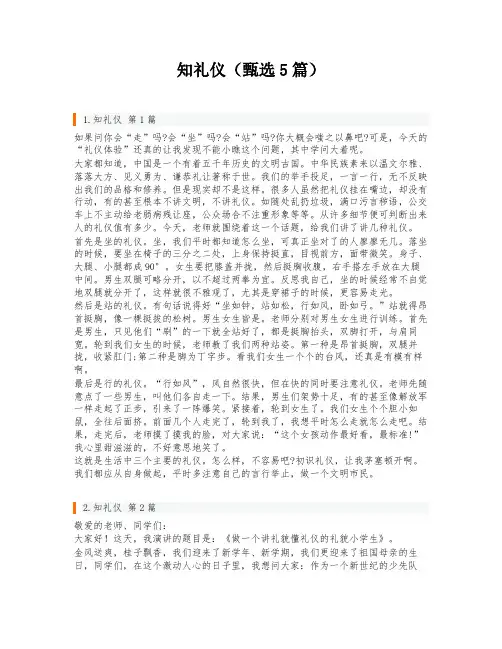 知礼仪(甄选5篇)