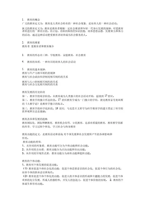 教育的概念——精选推荐