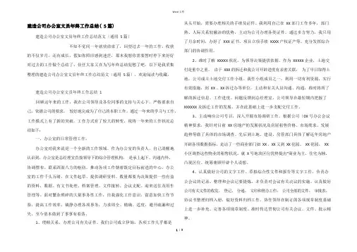 建筑公司办公室文员年终工作总结(5篇)
