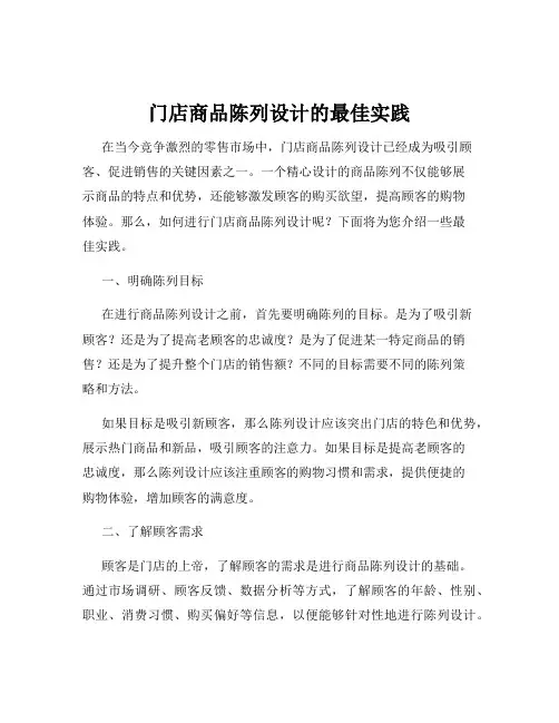 门店商品陈列设计的最佳实践