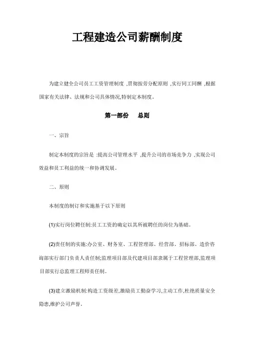 工程建筑公司薪酬制度