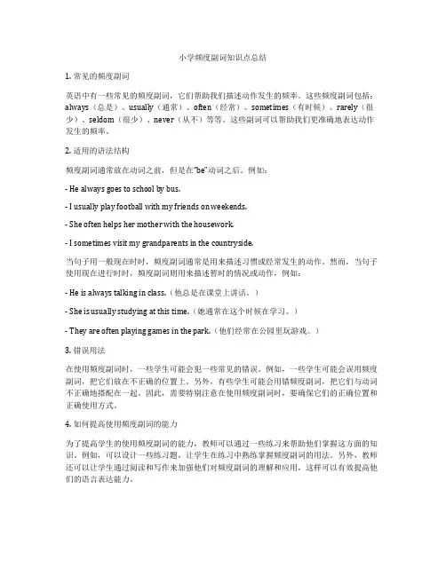 小学频度副词知识点总结