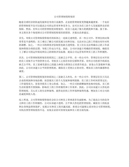 公司管理制度特别差