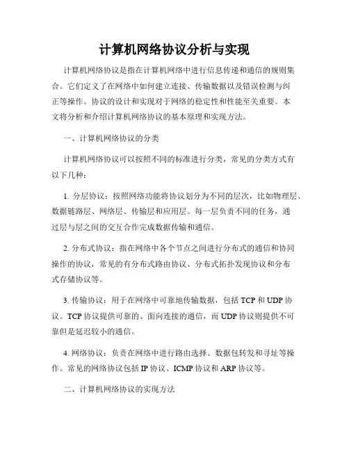 计算机网络协议分析与实现