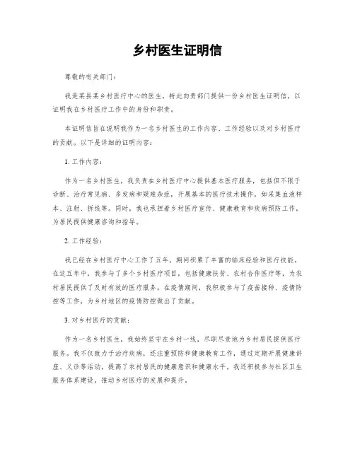 乡村医生证明信