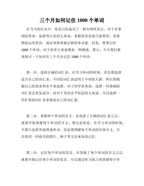 三个月如何记住1000个单词