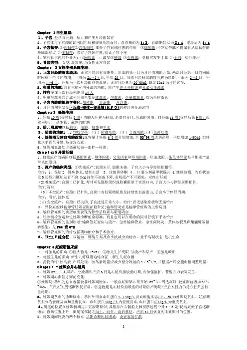 妇产科选择填空题