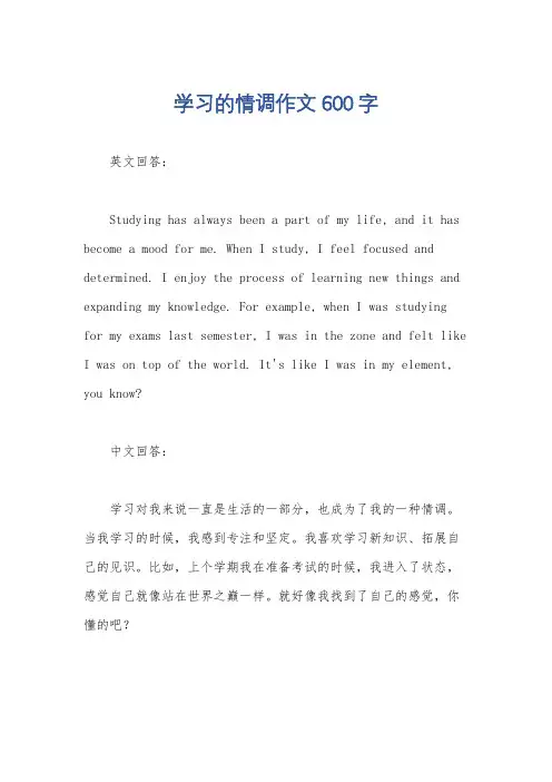 学习的情调作文600字