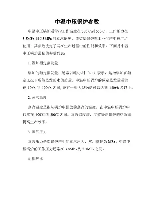 中温中压锅炉参数