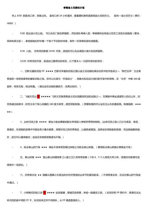 香港迪斯尼游玩攻略1日游