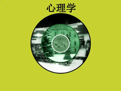 心理学九到十一章ppt课件