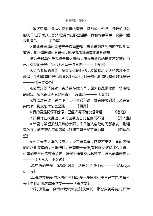 林俊杰经典歌词_写作素材