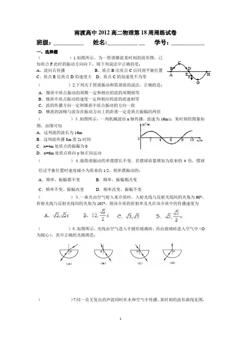 江苏省溧阳市南渡高级中学2012-2013学年高二上学期周练物理试题 第18周