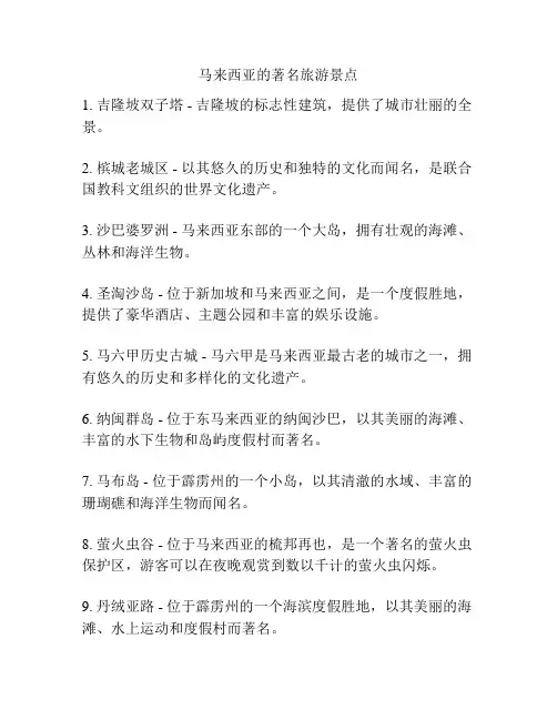 马来西亚的著名旅游景点
