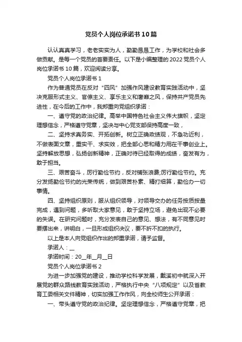 党员个人岗位承诺书10篇