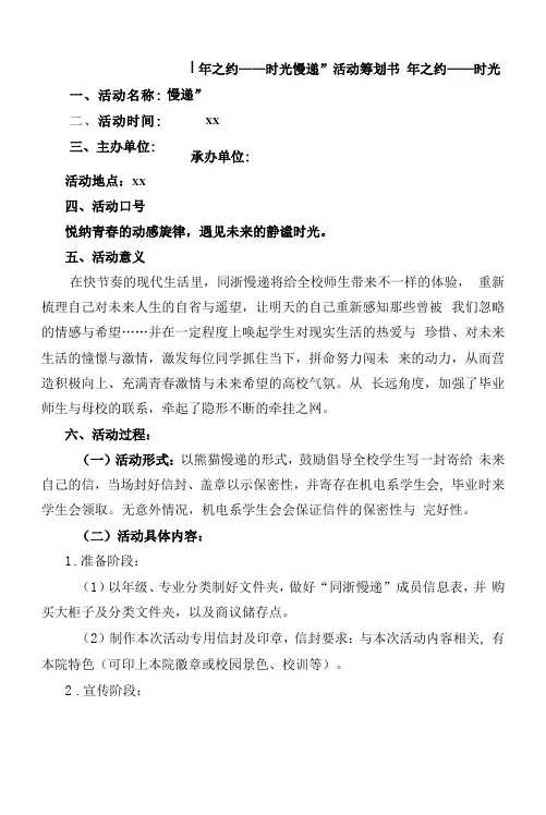 时光慢递策划书