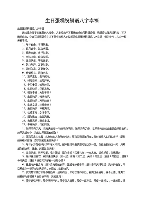 生日蛋糕祝福语八字幸福