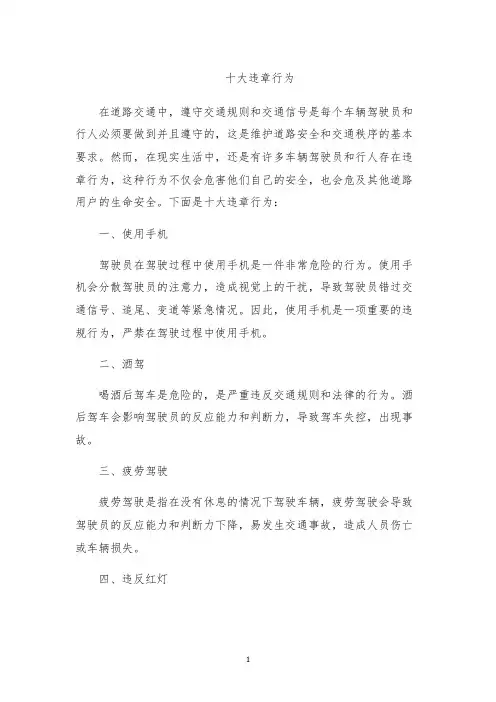 十大违章行为