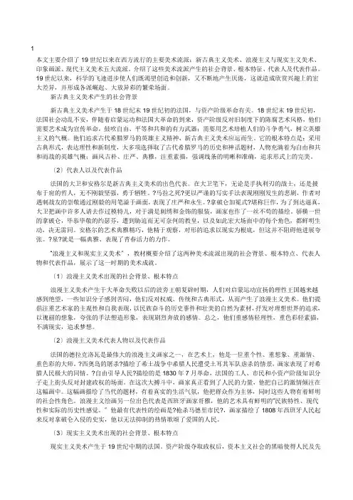 西方美术流派和风格1