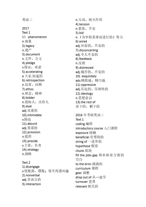 考研英语二历年真题重点单词最新整理汇总