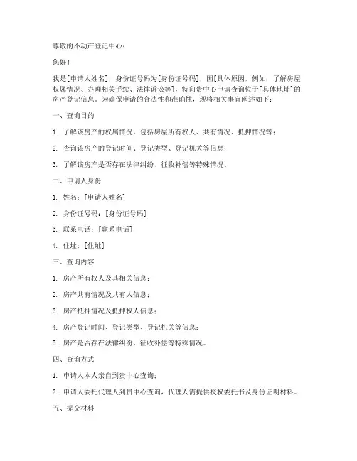 申请房产查询申请书