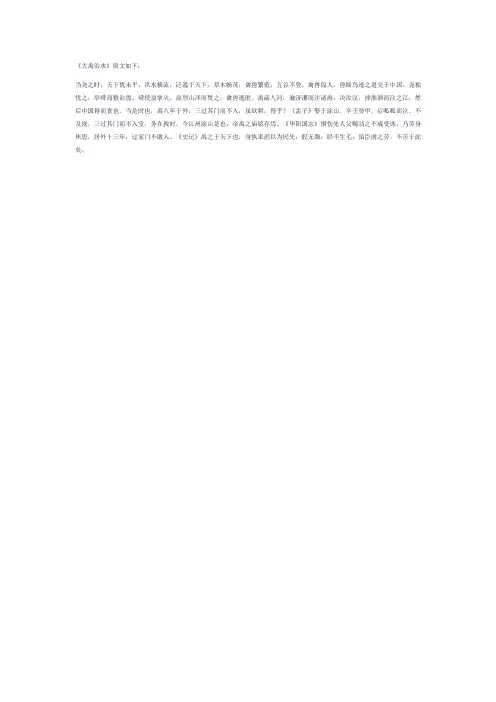 大禹治水的课文