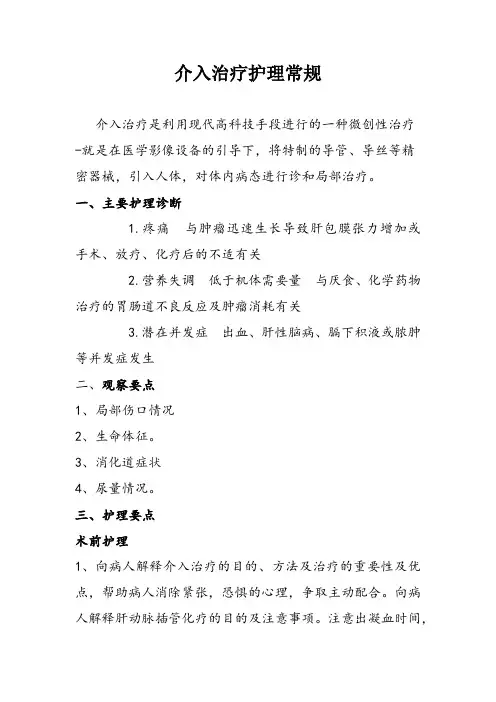 介入治疗护理常规