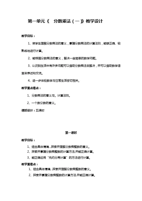北师大版五年级数学下册第一单元教案
