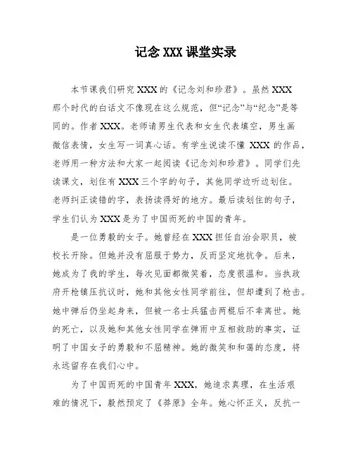 记念XXX课堂实录