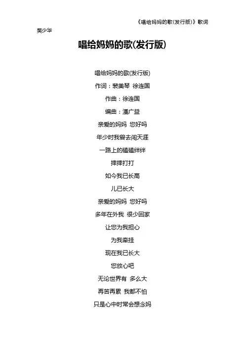 《唱给妈妈的歌(发行版)》歌词 樊少华