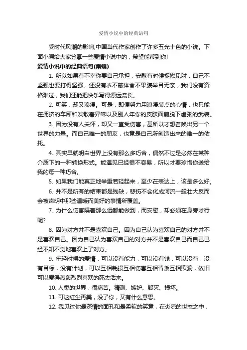 爱情小说中的经典语句_爱情语句